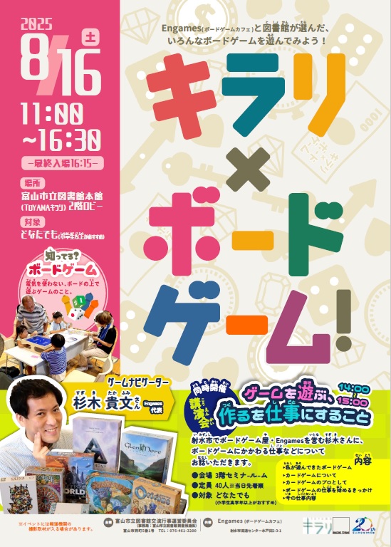 【イベント】富山市立図書館