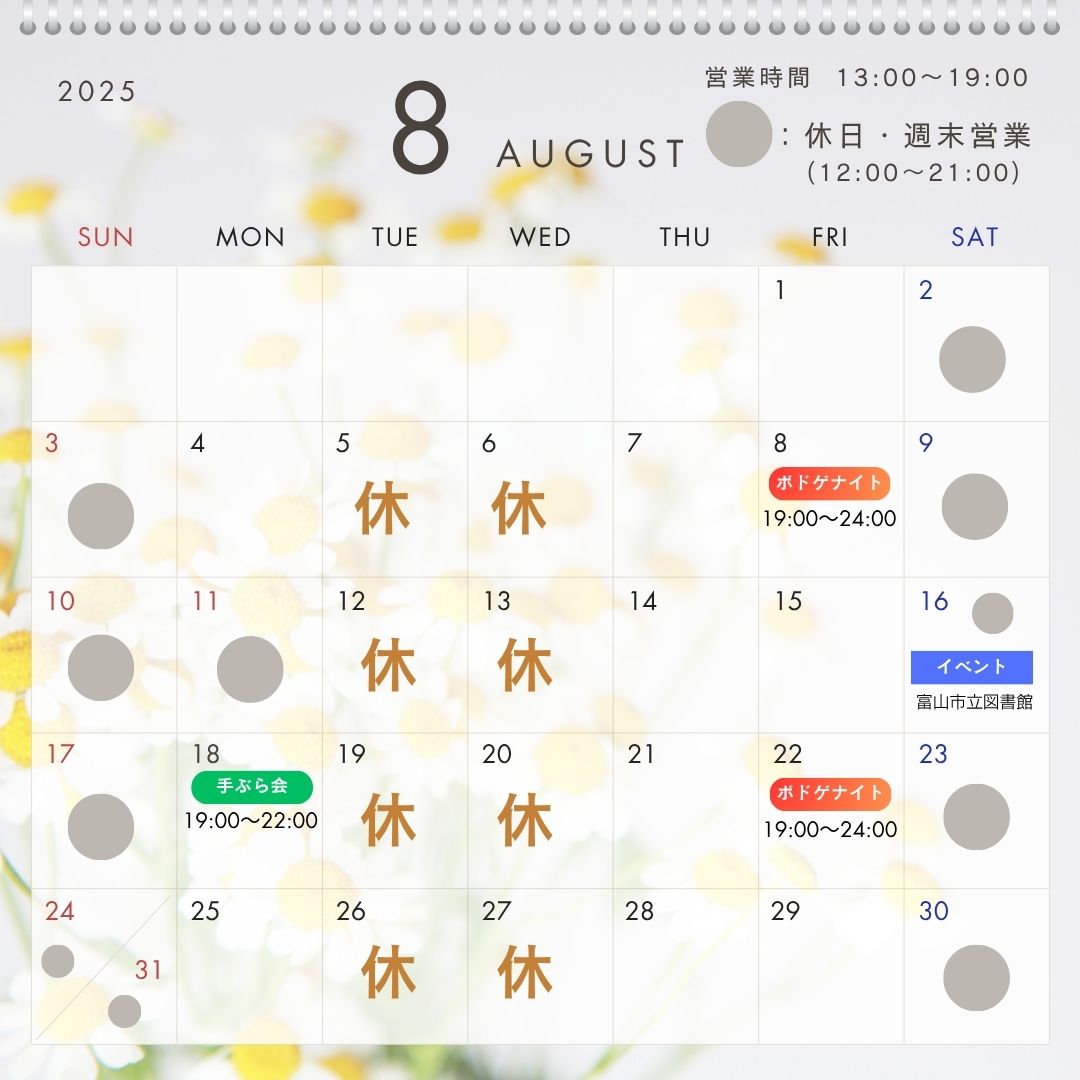 8月イベントスケジュール