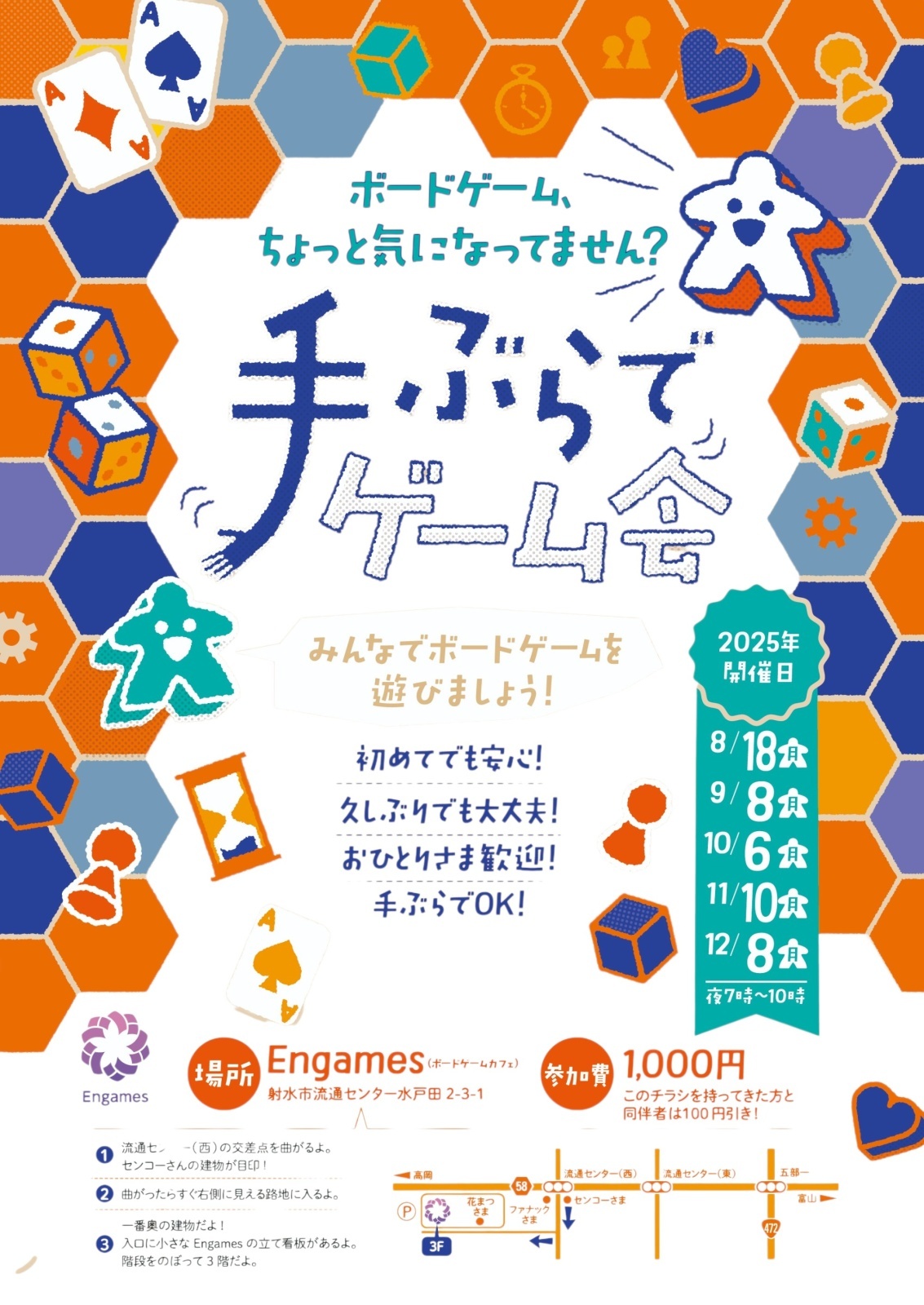 手ぶらでゲーム会