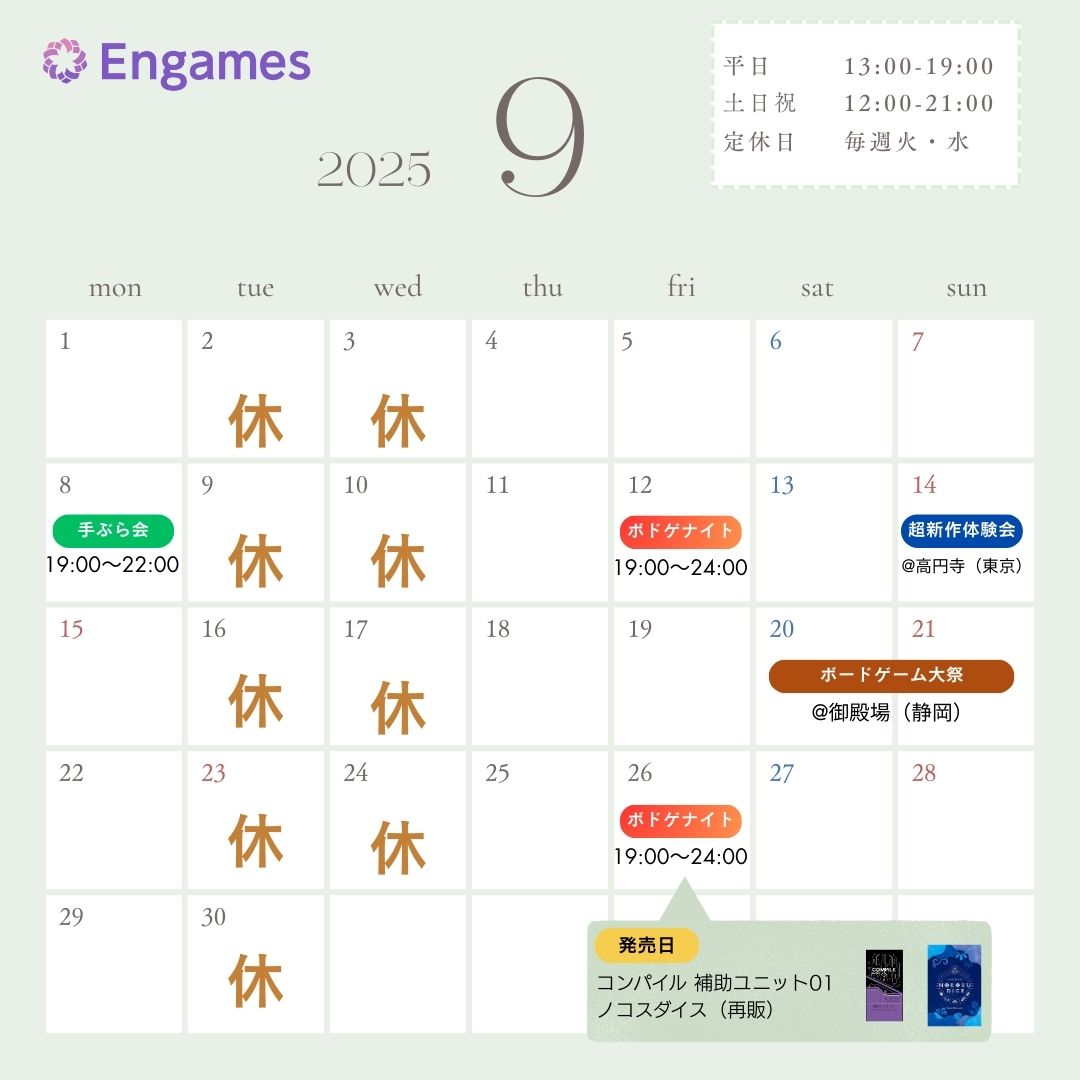 ９月イベントスケジュール