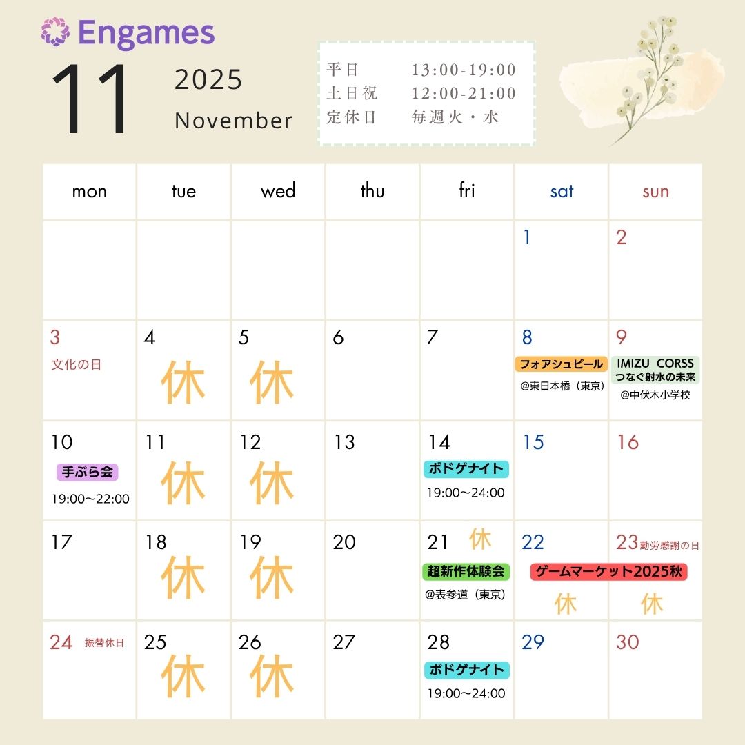 11月イベントスケジュール
