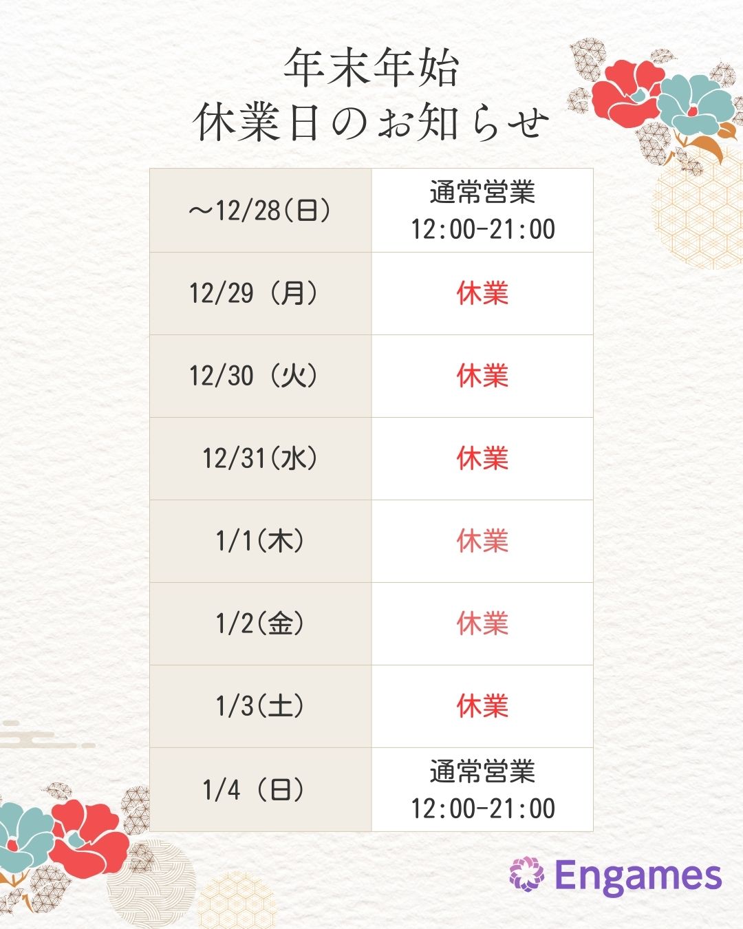 【お知らせ】年末年始営業