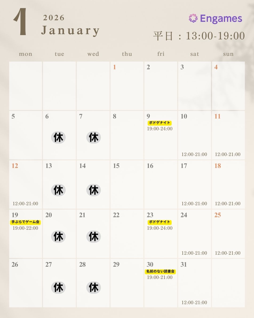 １月スケジュール