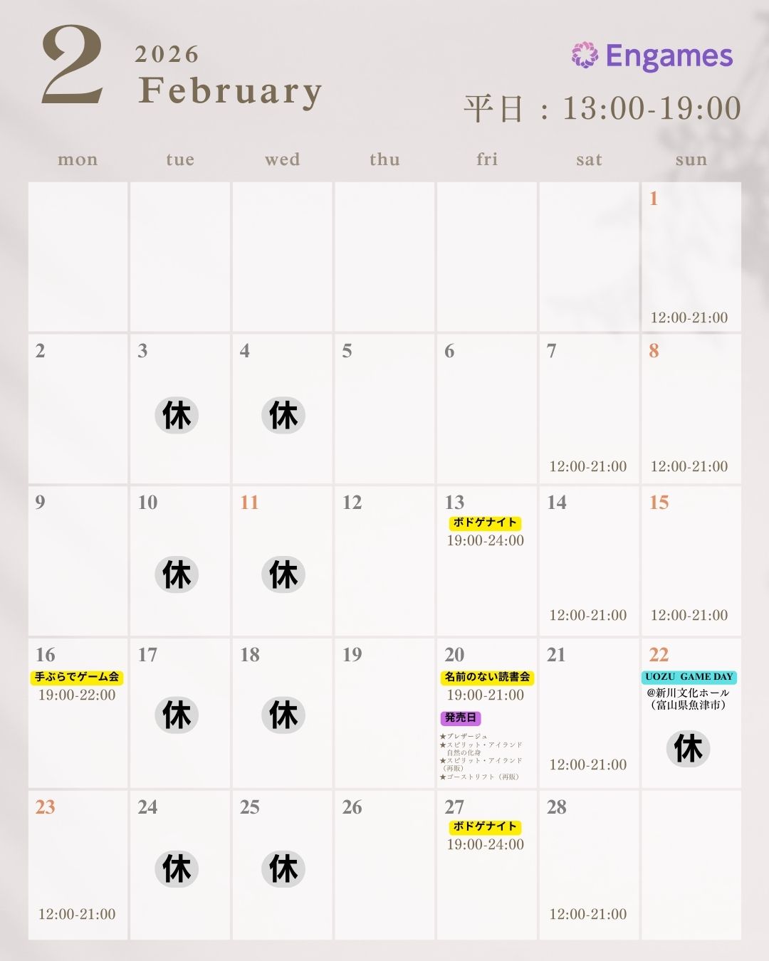 2月スケジュール