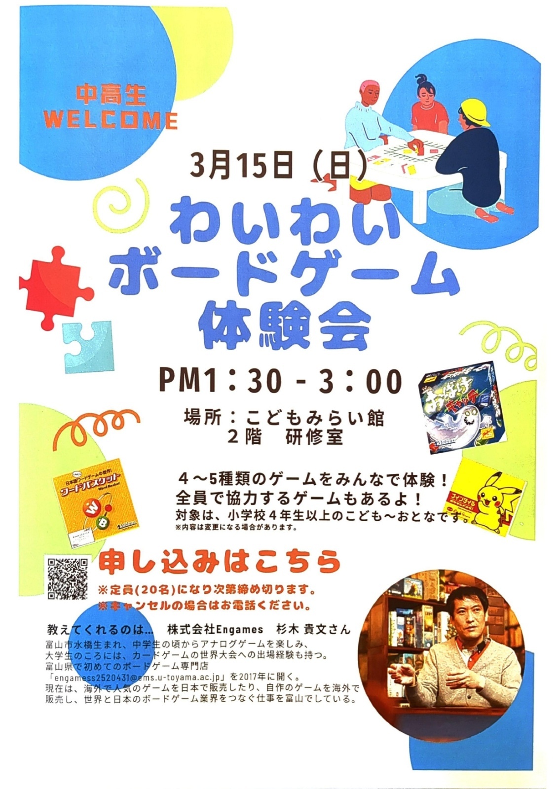 【イベント】わいわいボードゲーム体験会