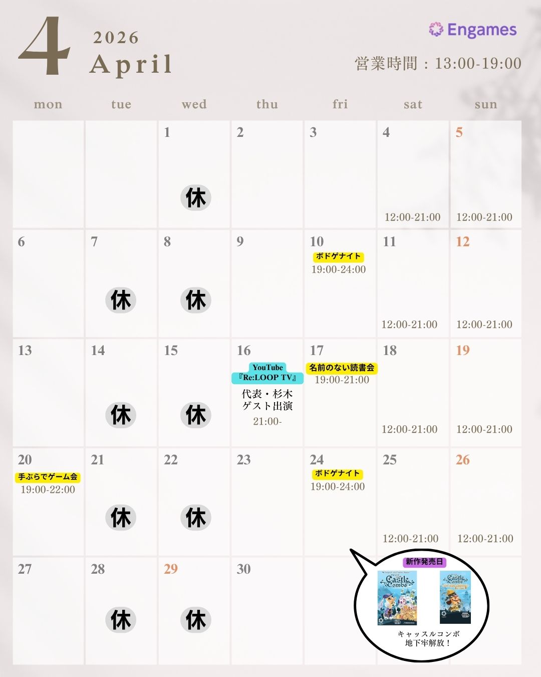 ４月月間スケジュール