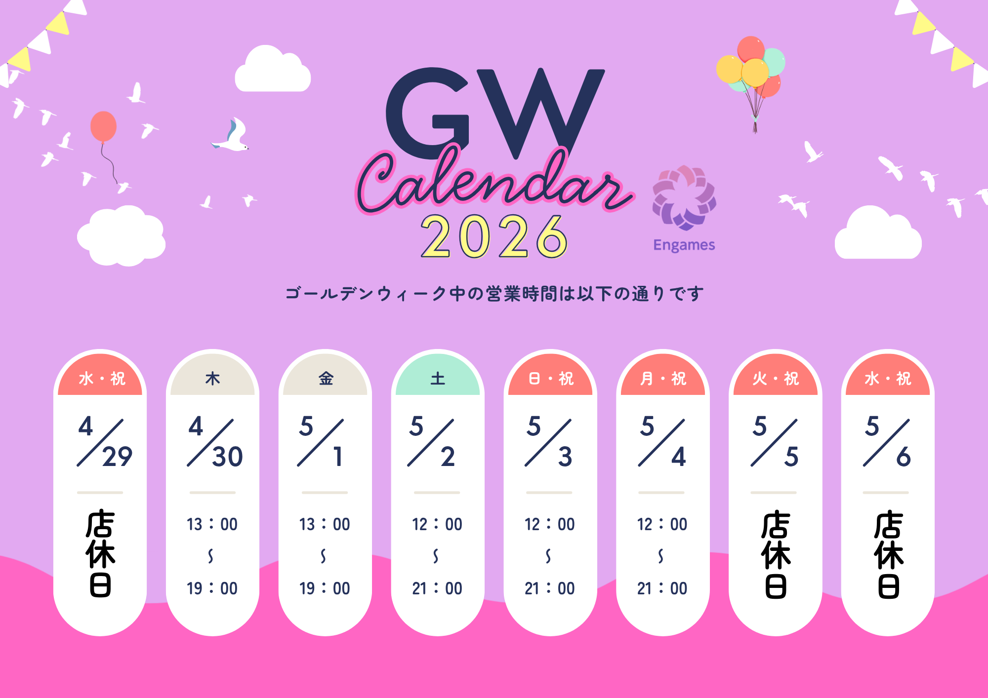 【お知らせ】ゴールデンウィーク中の店舗営業