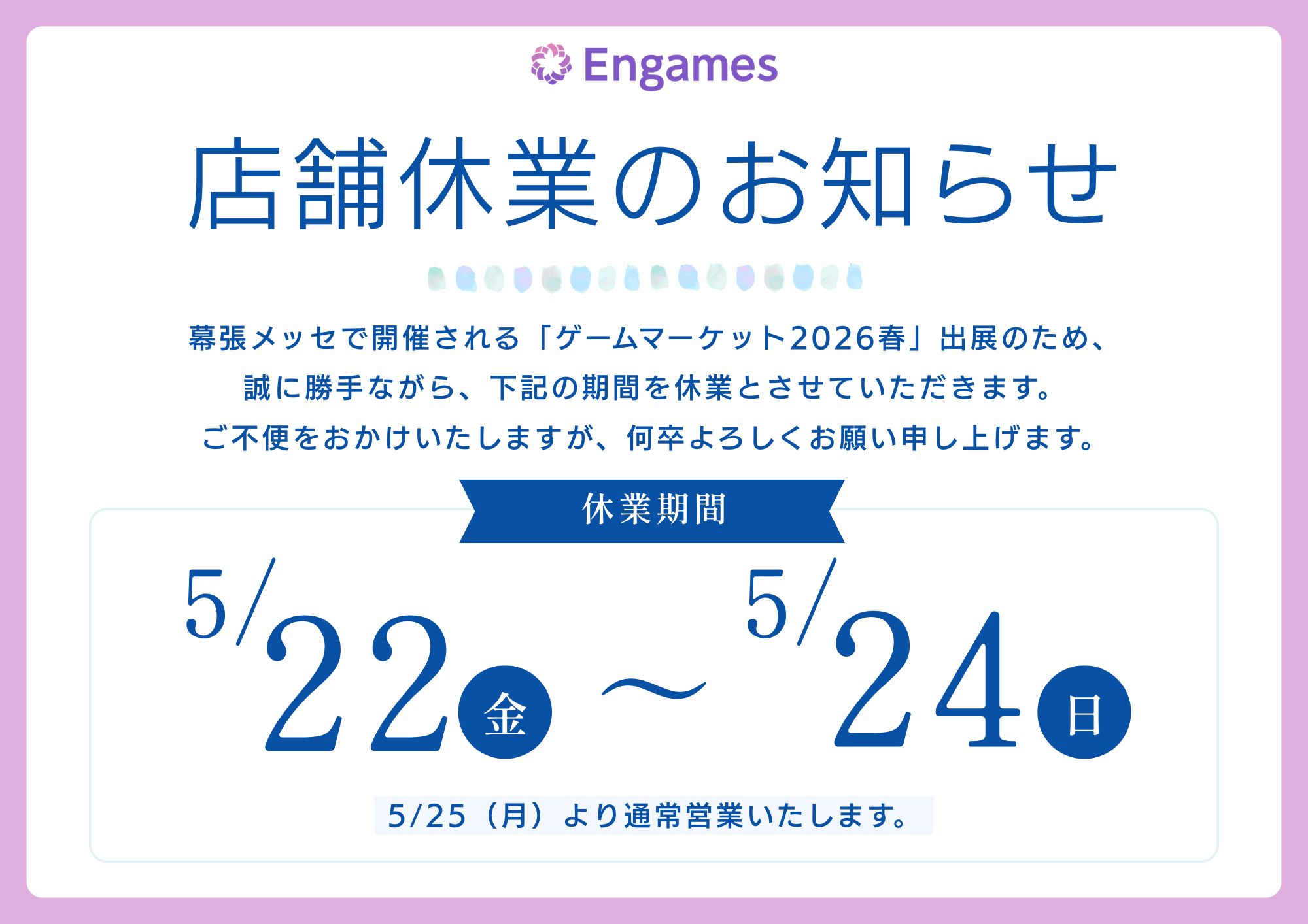【お知らせ】店舗休業