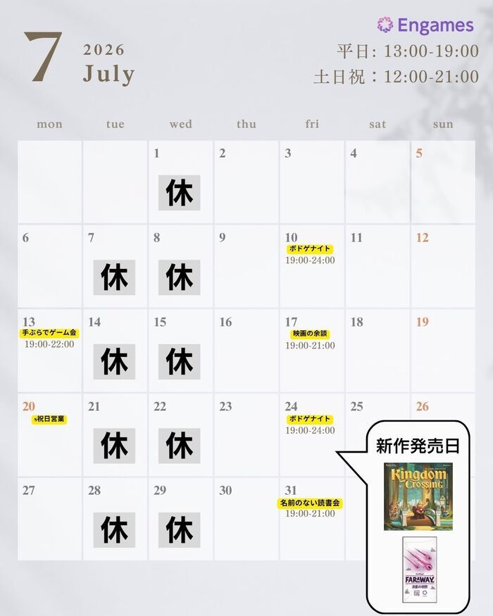 7月スケジュール