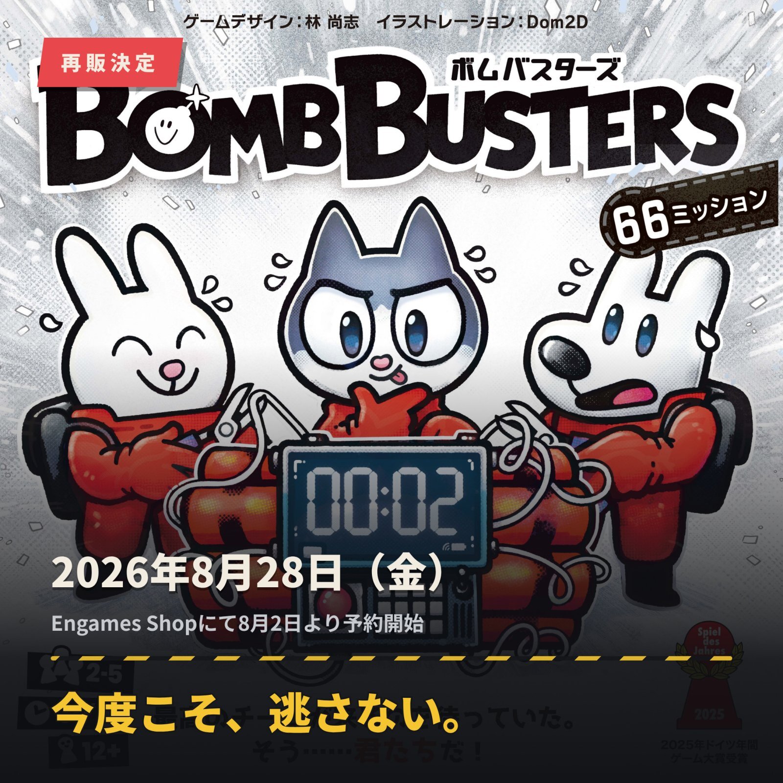 【再販】8月の再販情報