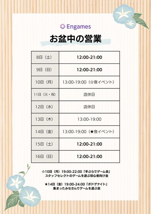【お知らせ】お盆期間中の店舗営業について