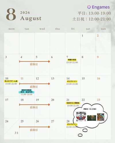 8月月間スケジュール