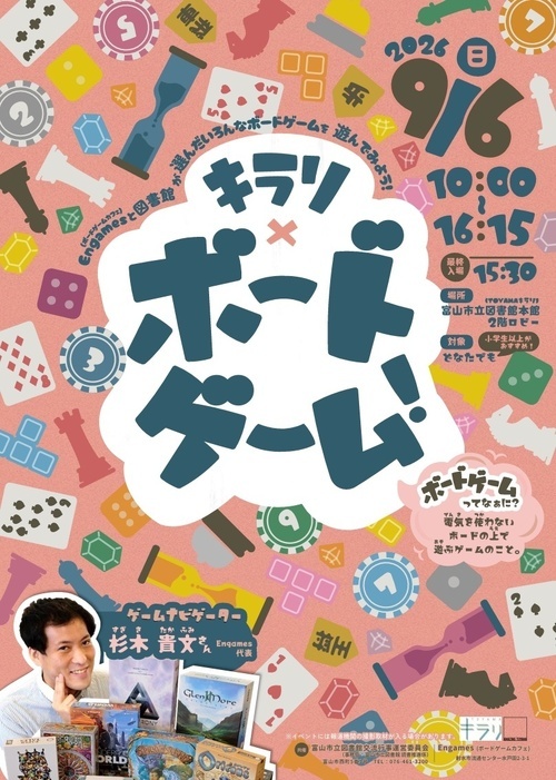 【イベント】富山市立図書館×Engames