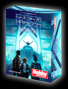 レース フォー ザ ギャラクシー 戦争の影 日本語版 Engames Shop レース フォー ザ ギャラクシー 戦争の影 日本語版 Engames Shop