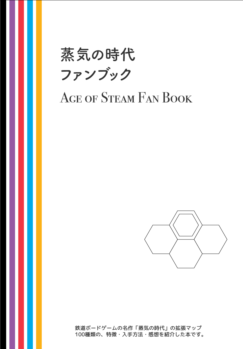 同人誌：蒸気の時代ファンブック Engames Shop
