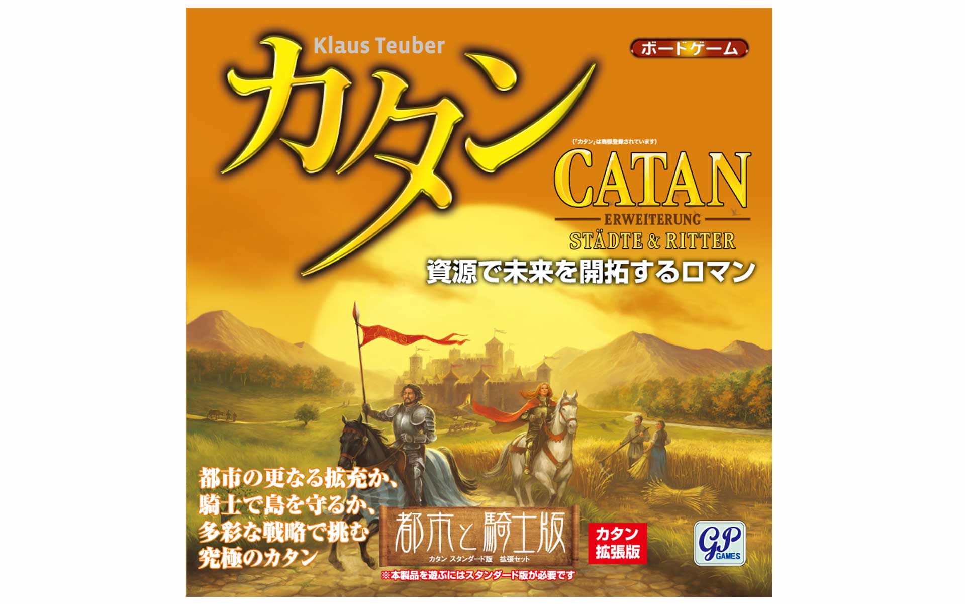 カタンの開拓者たち 都市と騎士版 Engames Shop カタンの開拓者たち 都市と騎士版 Engames Shop